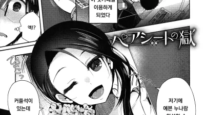 합석 - 후편