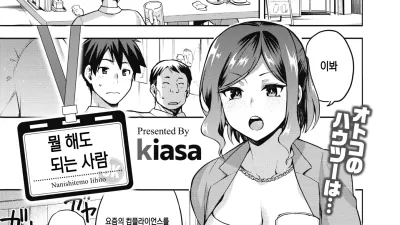 뭘 해도 되는 사람
