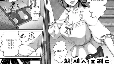 첫 섹스프렌드