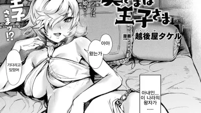 내 아내는 왕자님