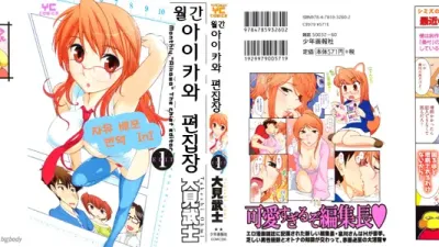 월간 아이카와 편집장 1