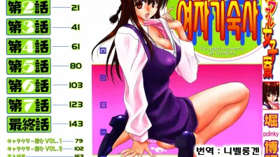 절정! 파워풀 여자기숙사
