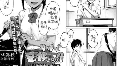 발이 좋아?