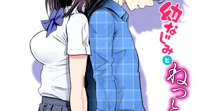 두 사람의 궁합 - 소꿉친구와 끈적끈적 사랑나누기 1