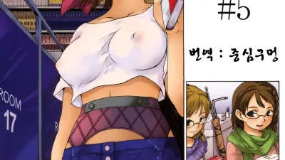 동경하는 여자 5